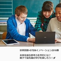 世界算数×STEM、最先端の学びが小1から楽しめる体験イベント3/19-20 画像