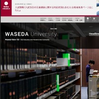 医学部のない早稲田大学、医療に携わる卒業生の「稲門医師会」設立 画像