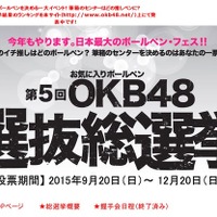 ジェットストリーム5連覇、筆箱センター決定…第5回OKB48選抜総選挙 画像