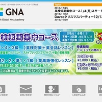 導入費ゼロ…外国人講師不在の塾向けオンライン英会話登場 画像