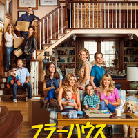 【予告編】あの“顔＆声”が帰ってきた！末っ子・ミシェルに電話も!?「フラーハウス」 画像
