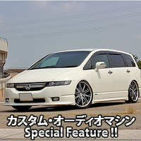 カスタム・オーディオマシン Special Feature !! #23: HONDA・ODYSSEY（オーナー・塩幡和也さん） by サウンドウェーブ（前編） 画像