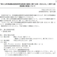 文科省が新たな奨学金返還制度について意見募集…学生の負担軽減めざす 画像