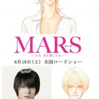 藤ヶ谷太輔＆窪田正孝W主演ドラマ「MARS」、映画化決定！ 画像