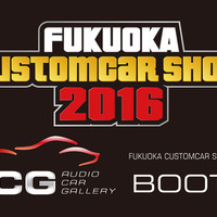 東京オートサロンで注目された【ACGブース】が『FCS2016』でも大展開!! 画像