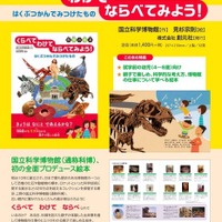 科博全面プロデュース絵本「くらべて わけて ならべてみよう！」2/22発売 画像