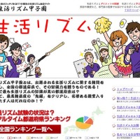 食や時間管理、中高生向け「生活リズム甲子園」リニューアル 画像