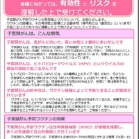 厚労省が反論、子宮頸がんワクチン副反応の追跡調査「確認できている」 画像