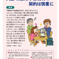 大量・高額な学習教材の契約は要注意、解約条件の確認を 画像