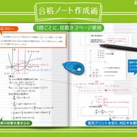 さっと切って張る、東進講師が合格ノート作成術を伝授 画像