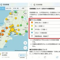 ヤフーが花粉情報の提供開始、飛散量を顔アイコンで表示 画像