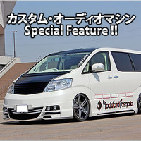 カスタム・オーディオマシン Special Feature !! #2: TOYOTA・ALPHARD（オーナー・小金沢晋さん） by lcサウンドファクトリー〈後編〉  画像