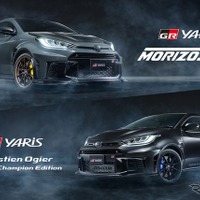 特別な『GRヤリス』、「MORIZO RR」と「Sébastien Ogier 9x World Champion Edition」抽選応募開始…845万円から 画像