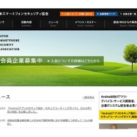 青少年のスマートフォンセキュリティを考えるシンポジウム3/12 画像