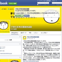 貧困対策情報をいち早く…子どもの未来を応援するFacebook開設 画像