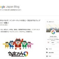 今年もやってきた、Googleが中高生ウェブレンジャー募集 画像