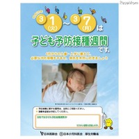 いつ打てばいい？ 予防接種…上手に活用「予防接種スケジュール」 画像