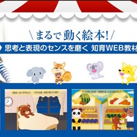 WAO、動く絵本のような幼児向け知育Web教材「ぱむ」発売 画像