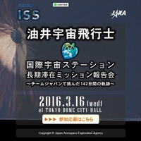 帰還後の国内初、油井宇宙飛行士ISS長期滞在ミッション報告会3/16 画像
