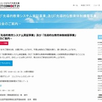 先導的教育システムとICTドリームスクール成果発表会3/3 画像