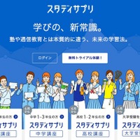 リクルート「受験サプリ」など、新ブランド「スタディサプリ」に統一 画像