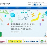大学入試改革対応や日本語学校運営に注力、明光が教育2社買収 画像