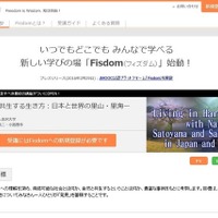 富士通、JMOOC公認プラットフォーム「Fisdom」開設 画像