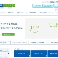 城南コベッツ、小学校「英語」先取り個別指導コースを4月設置 画像
