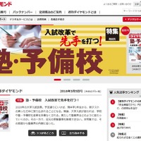 高校受験塾勢力図マップほか小-大学受験解剖、週刊ダイヤモンド3/5号 画像