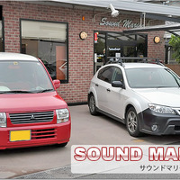 【プロショップ訪問記】SOUND MARINA＜サウンドマリーナ＞（岡山県）: クルマを、ドライブを、カーオーディオを、気軽に楽しんで♪
