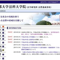京大法科大学院、面接による「法学未修学者特別選抜」を実施 画像
