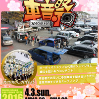 気軽に参加出来るサウンドコンテスト『まいど大阪!!春の車音祭』開催！ 画像