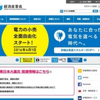 平日夜・休日も対応、経産省が電力自由化の集中相談窓口を開設 画像