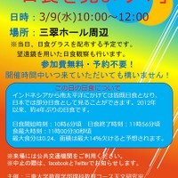 4年ぶりの日食を見よう、三重大学で観望イベント3/9 画像
