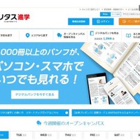 全国約700校のデジタルパンフをパソコン・スマホで閲覧 画像