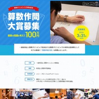 算数オリンピック初の問題公募、大賞には賞金100万円 画像