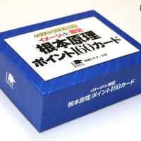 イメージで根本原理を身に着ける、受験ドクターの算数カード 画像