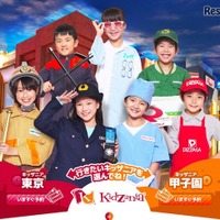 キッザニアの入園・入学キャンペーン、甲子園では無料招待も 画像