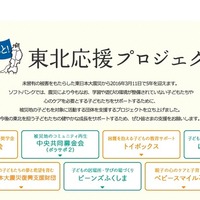 ソフトバンク、寄付先を選べる「ずっと！東北応援プロジェクト」 画像