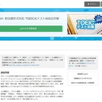 イーオンがgacco初の無料語学講座開設、新TOEIC600点突破 画像