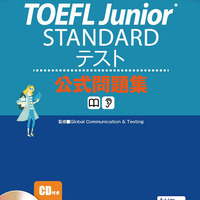 くもん出版、中高生向けTOEFL公式問題集を刊行 画像