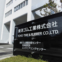 東洋ゴムの防振ゴムデータ改ざん、新たに2品番で発覚 画像