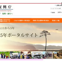 震災から5年、復興庁が特設サイト開設…作文コンテストも開催 画像