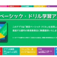 インテル、東京の公立小に学習アプリを無償配布…56万人以上対象 画像