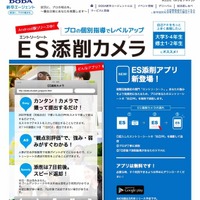 エントリーシートをカメラアプリで送信、プロが添削…ベネッセら2社 画像