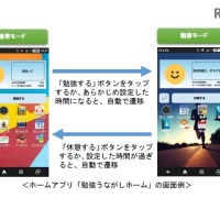 KDDI研究所、中高生向けスマホ依存改善アプリ開発 画像
