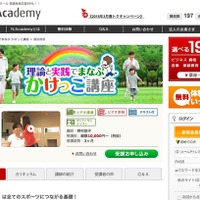 ネット＆リアルで指導、必ず速くなる「かけっこ講座」受講生募集 画像