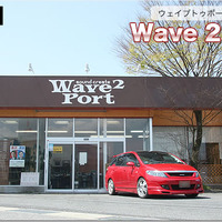 【プロショップ訪問記】Wave 2 Port＜ウェイブトゥポート＞（鳥取県）: コンテストで培ったノウハウをお客さんにフィードバック ハイファイ、シアター、カスタムまで卓越した技術でサポート 画像