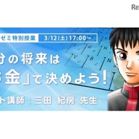 「ドラゴン桜」著者によるお金と進路の授業…アオイゼミ3/12 画像