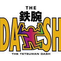 TOKIO「鉄腕DASH」20周年にリレー対決でリベンジ！「まだまだカラダ張る」 画像
